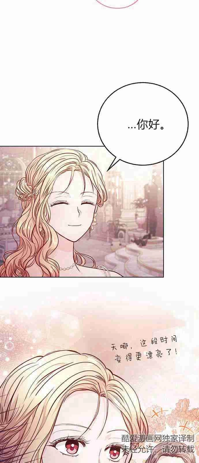 《白狮的秘密新娘》第05话 第2页