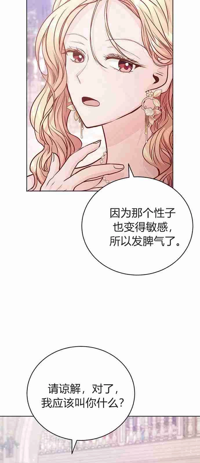 《白狮的秘密新娘》第05话 第15页