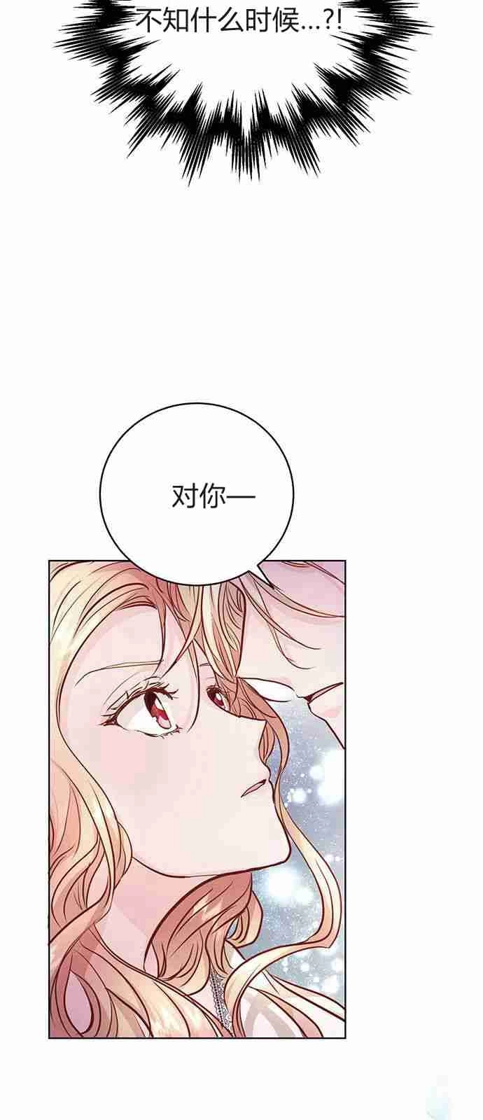 《白狮的秘密新娘》第05话 第57页