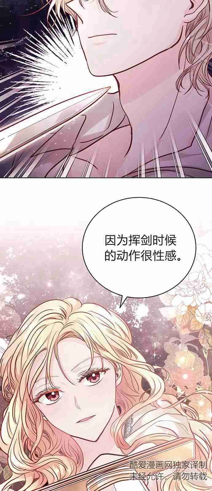《白狮的秘密新娘》第05话 第50页