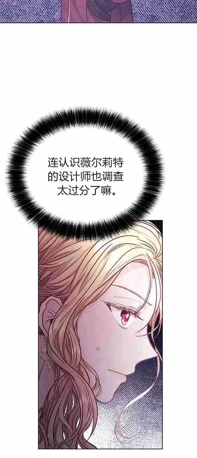 《白狮的秘密新娘》第05话 第6页