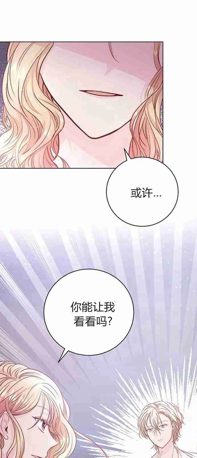 《白狮的秘密新娘》第05话 第53页