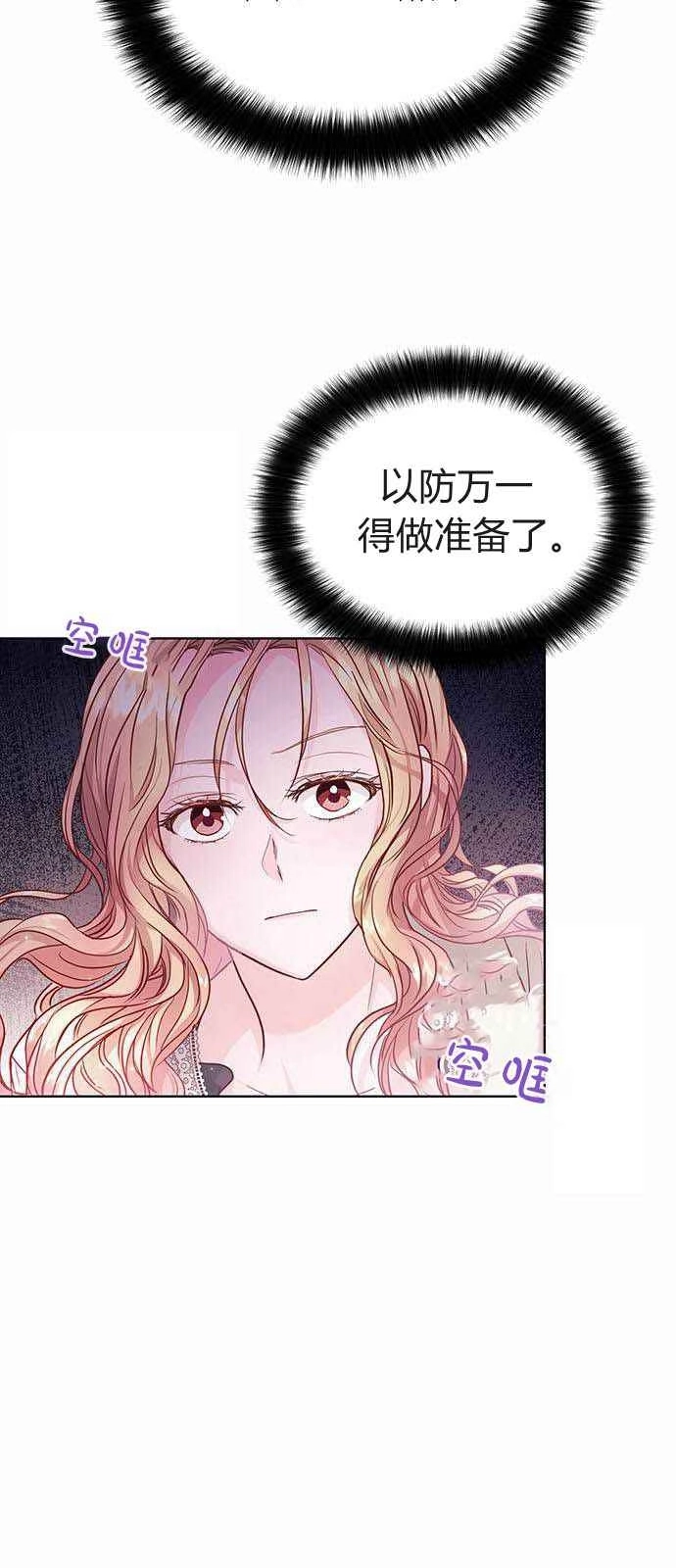 《白狮的秘密新娘》第06话 第6页