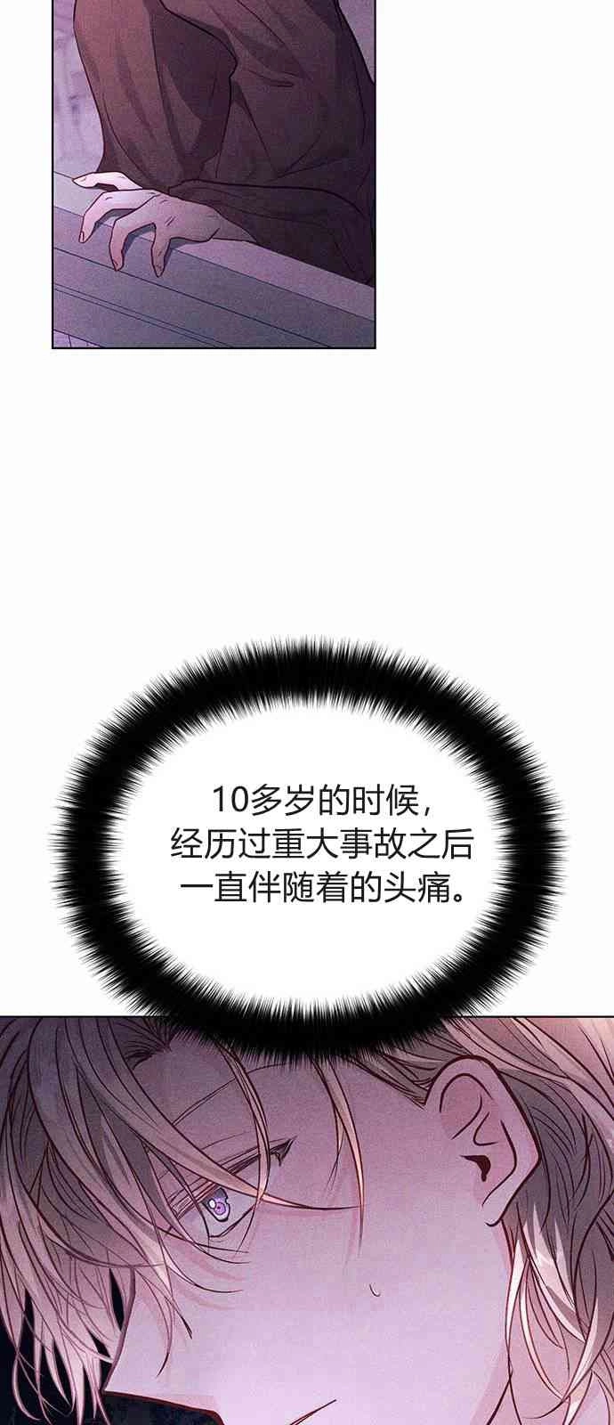 《白狮的秘密新娘》第06话 第43页