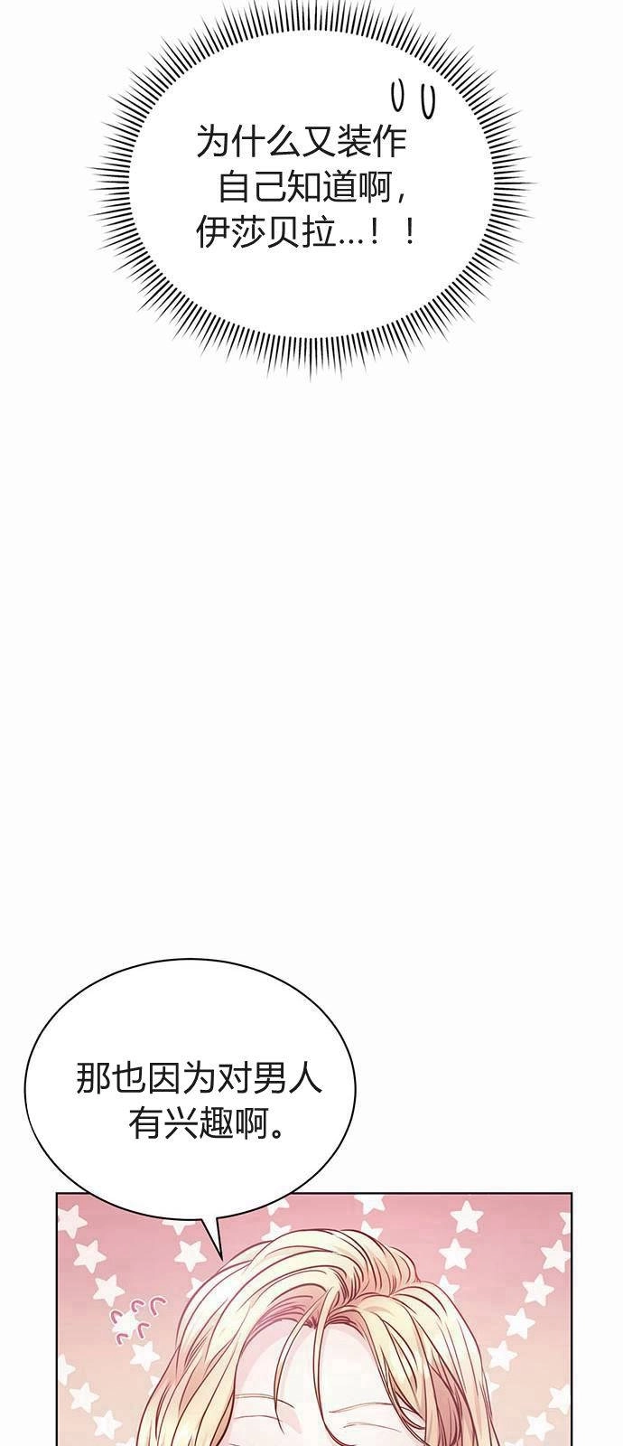 《白狮的秘密新娘》第06话 第9页