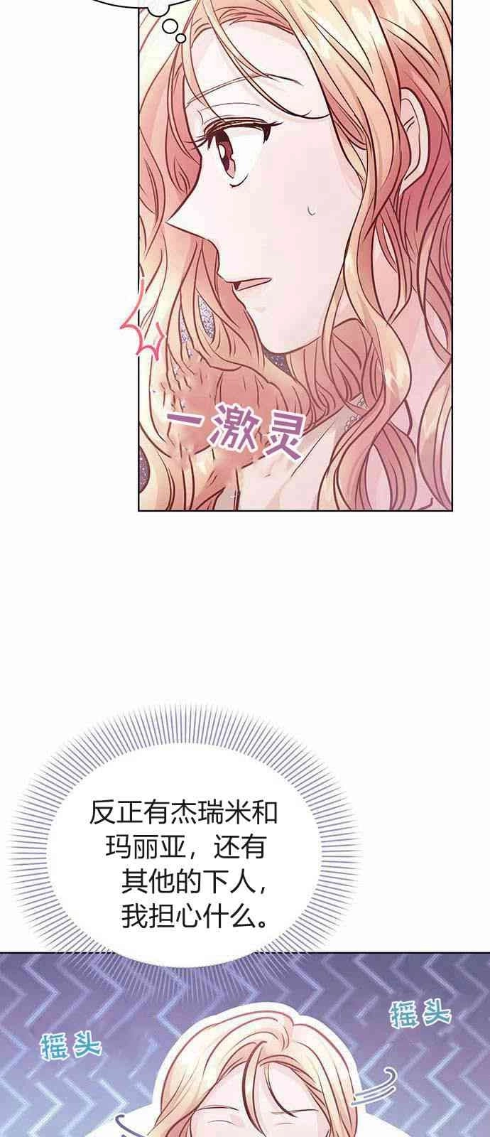 《白狮的秘密新娘》第06话 第23页