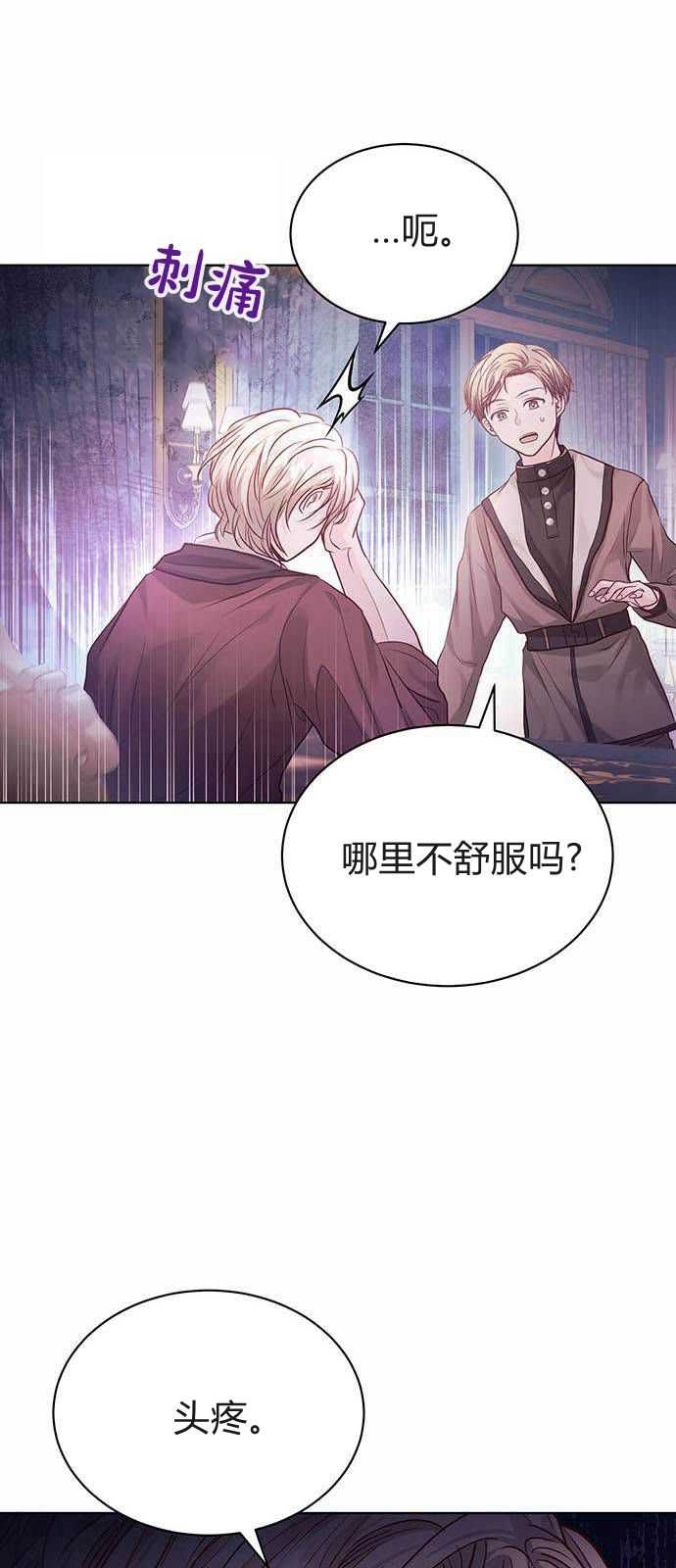 《白狮的秘密新娘》第06话 第36页