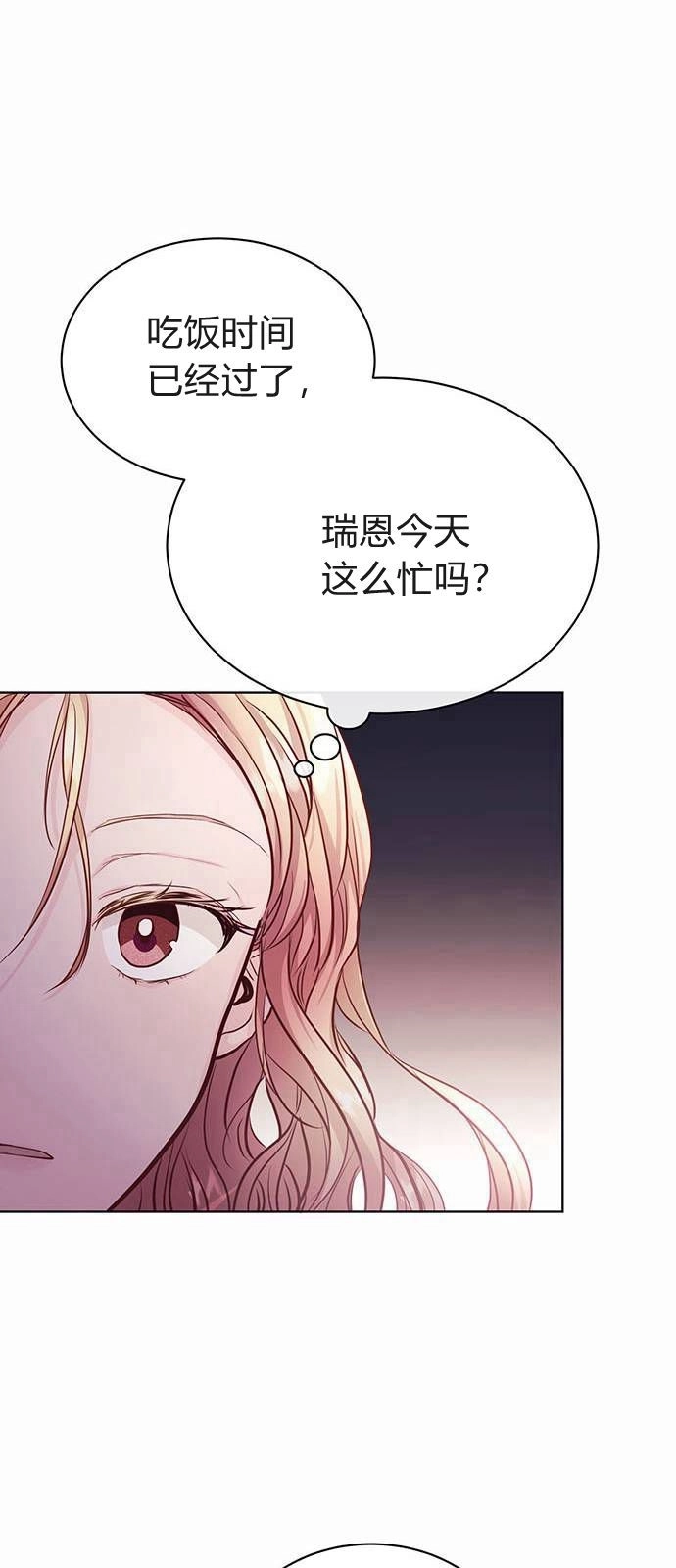 《白狮的秘密新娘》第06话 第17页