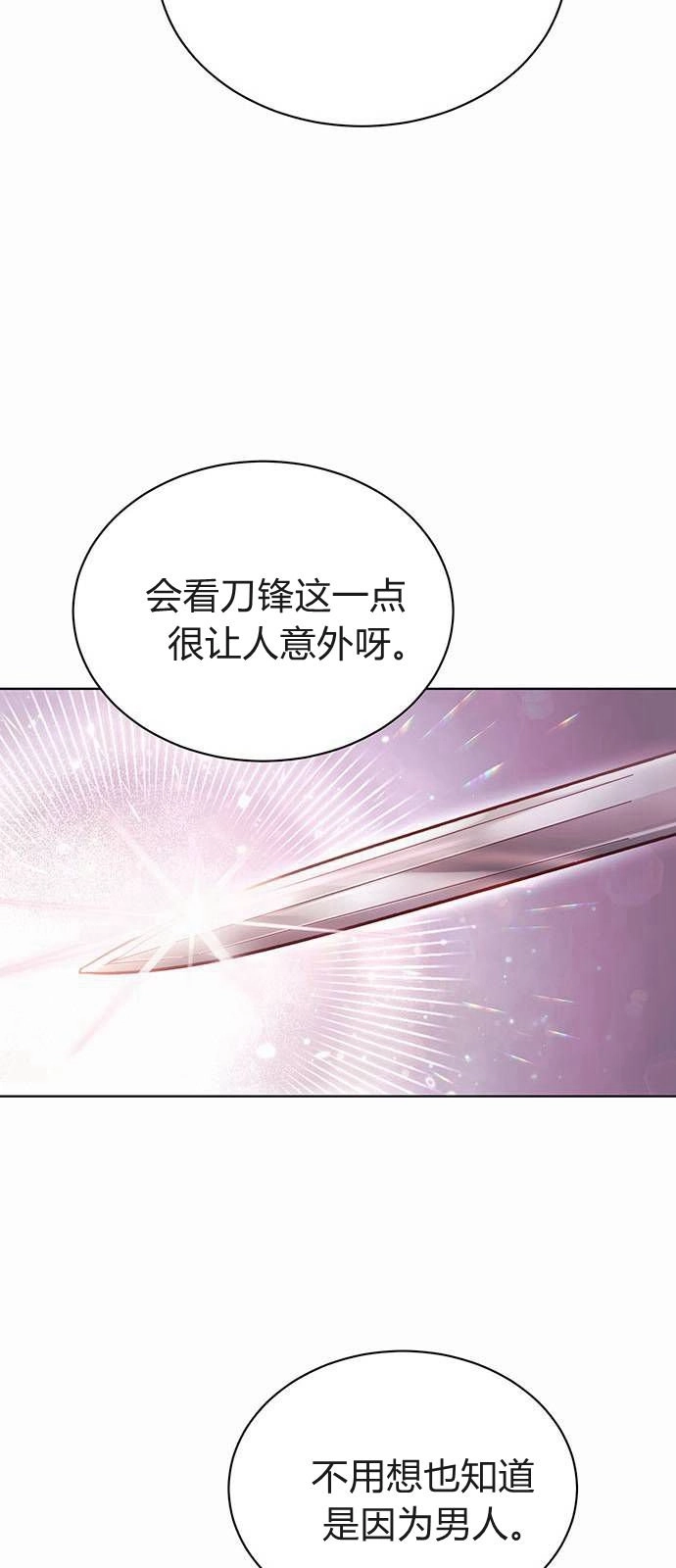 《白狮的秘密新娘》第06话 第27页