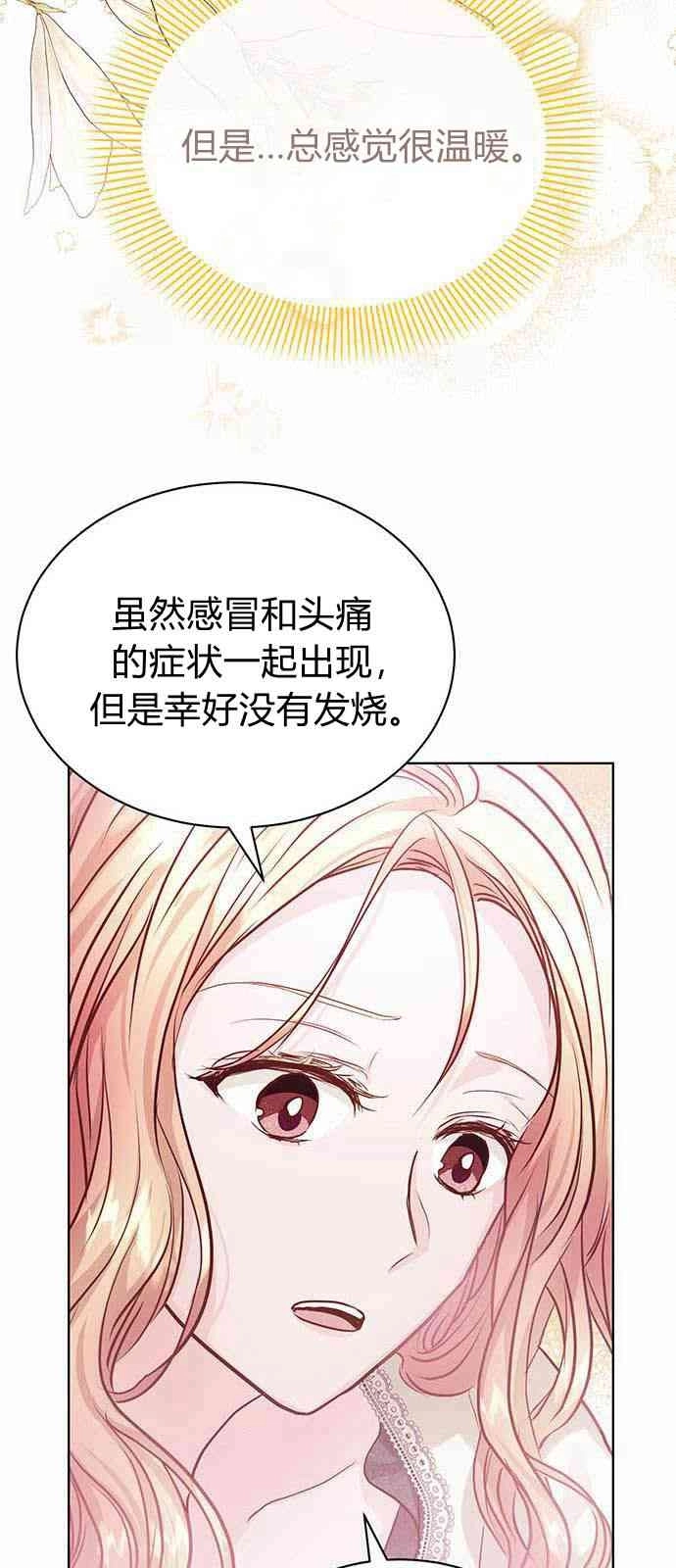 《白狮的秘密新娘》第06话 第53页
