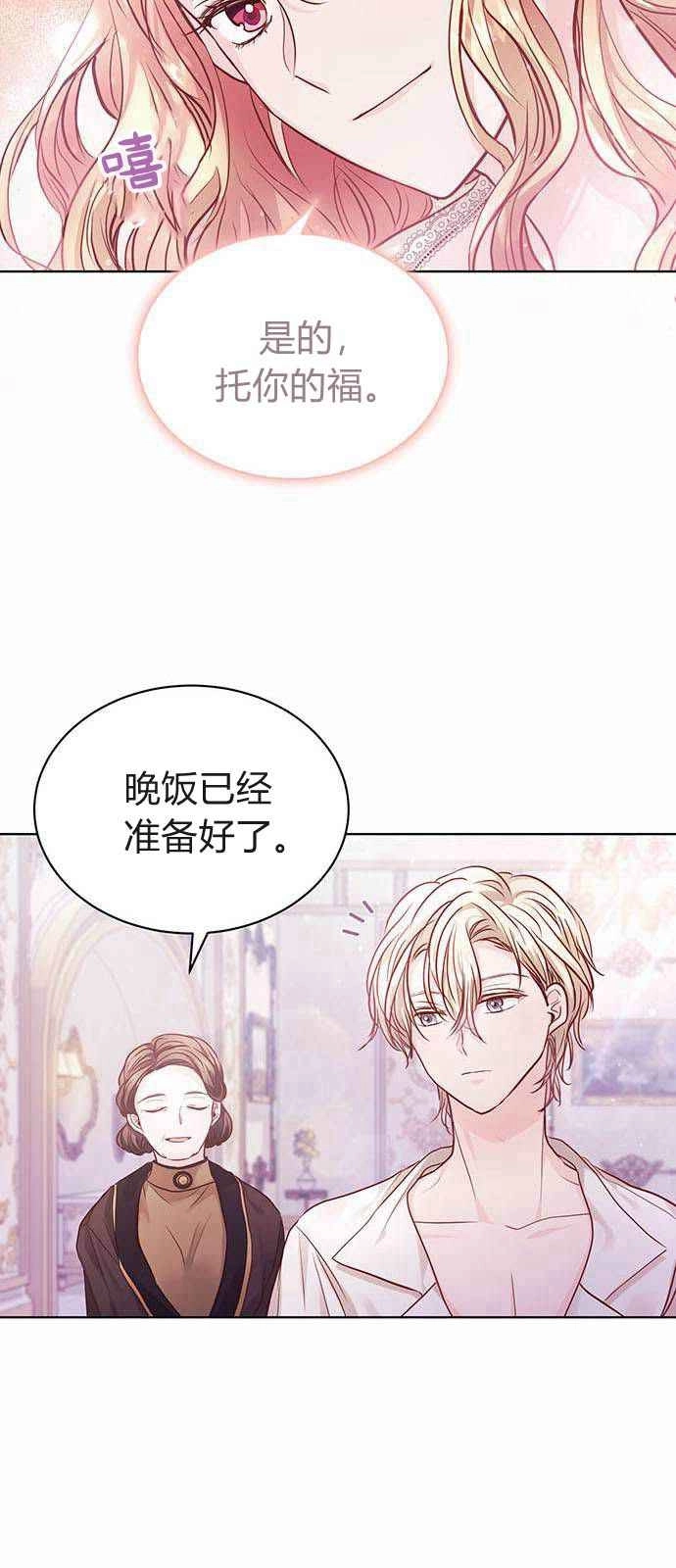 《白狮的秘密新娘》第06话 第16页