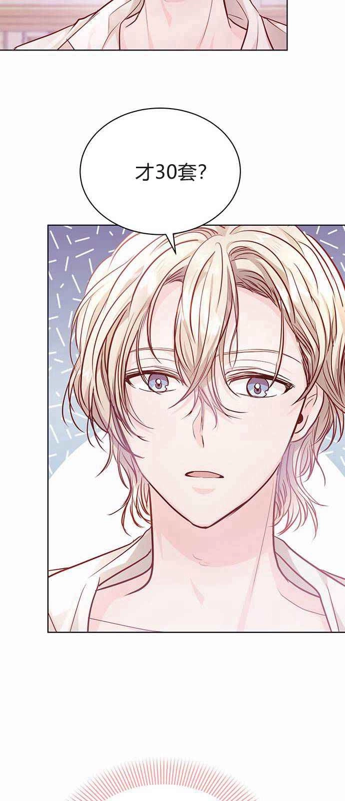 《白狮的秘密新娘》第06话 第11页
