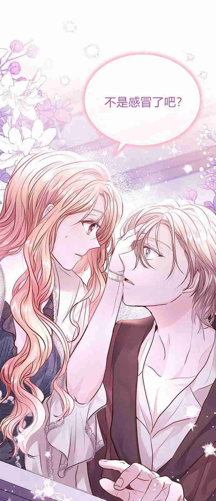 《白狮的秘密新娘》第06话 第50页