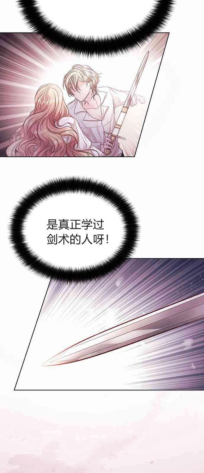《白狮的秘密新娘》第06话 第4页