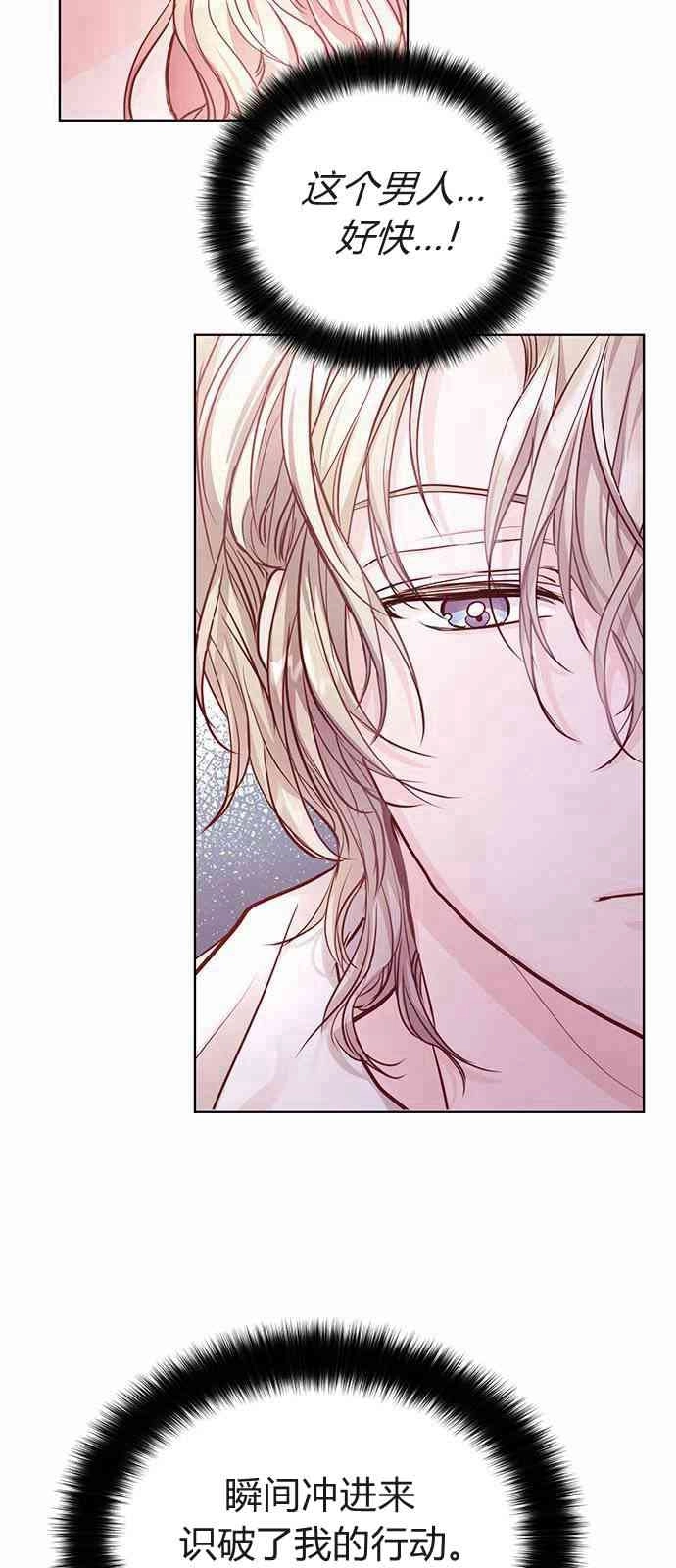 《白狮的秘密新娘》第06话 第3页