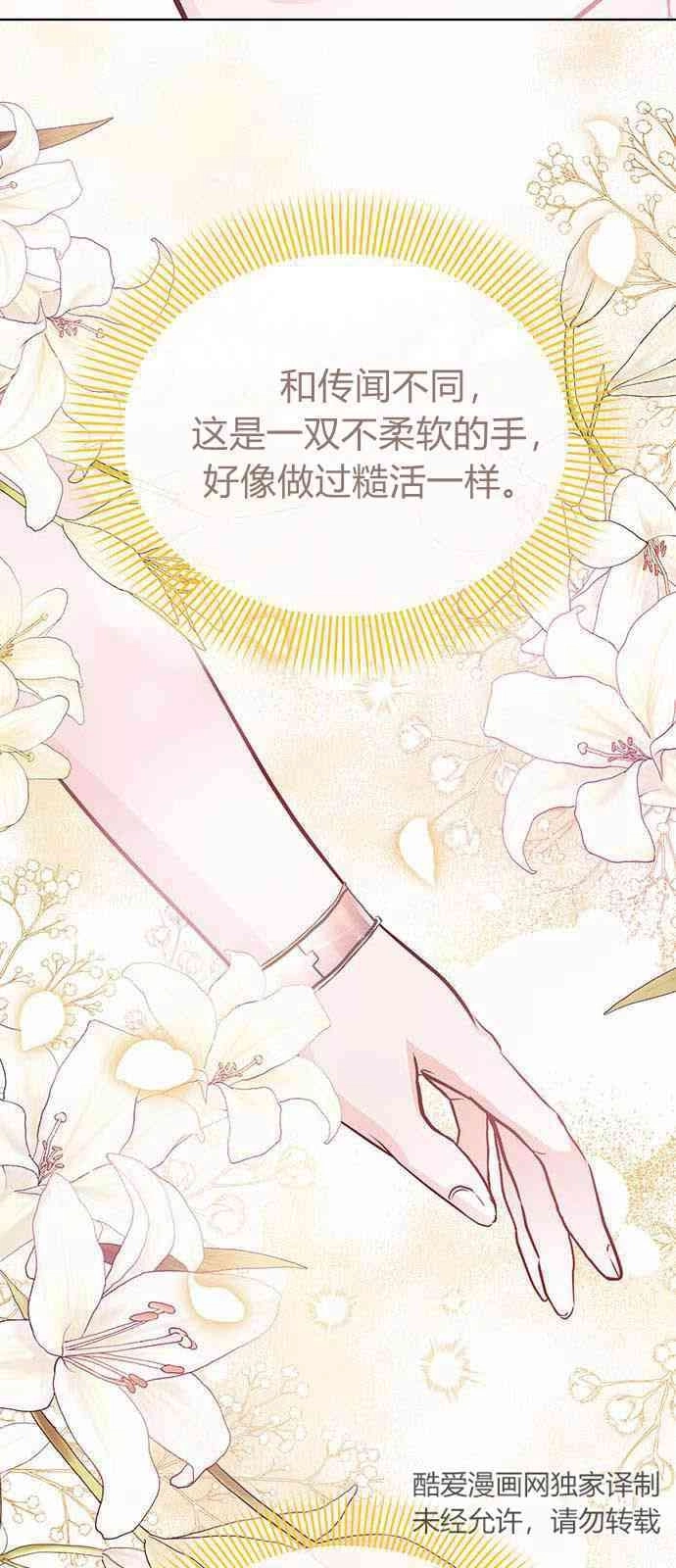 《白狮的秘密新娘》第06话 第52页