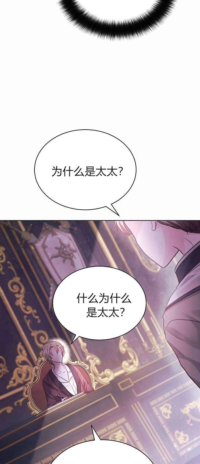《白狮的秘密新娘》第06话 第30页
