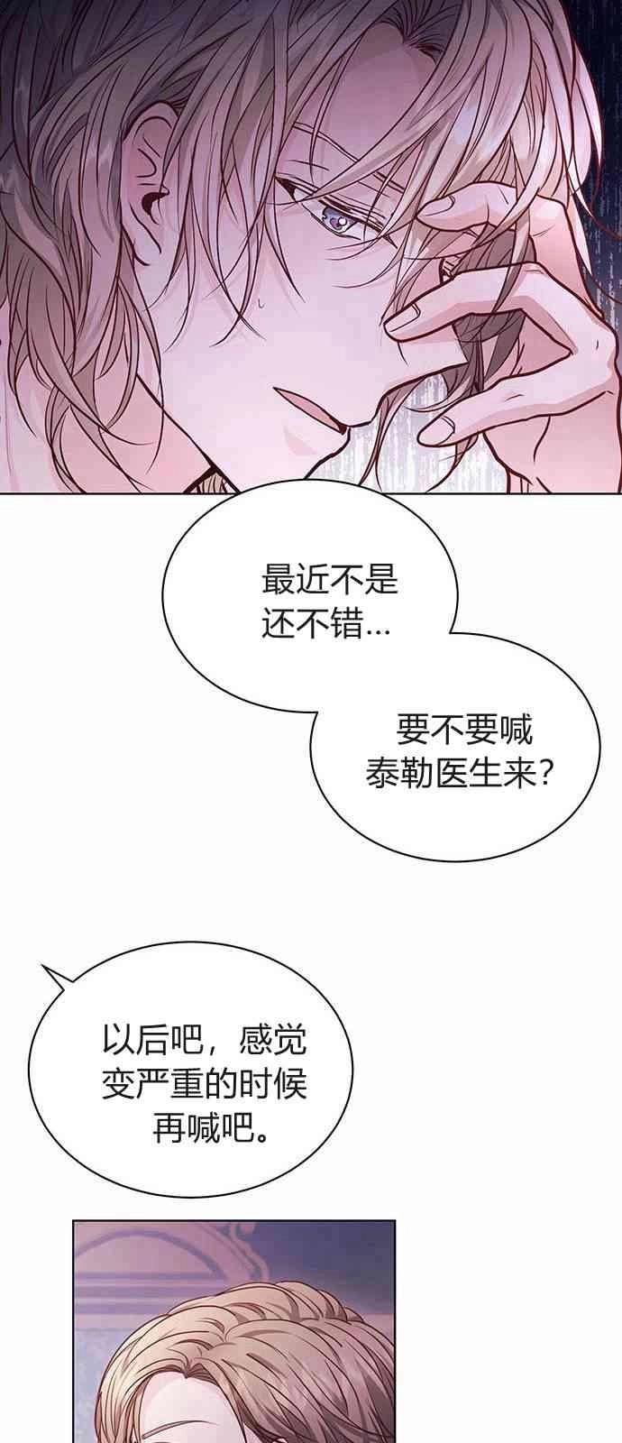 《白狮的秘密新娘》第06话 第37页