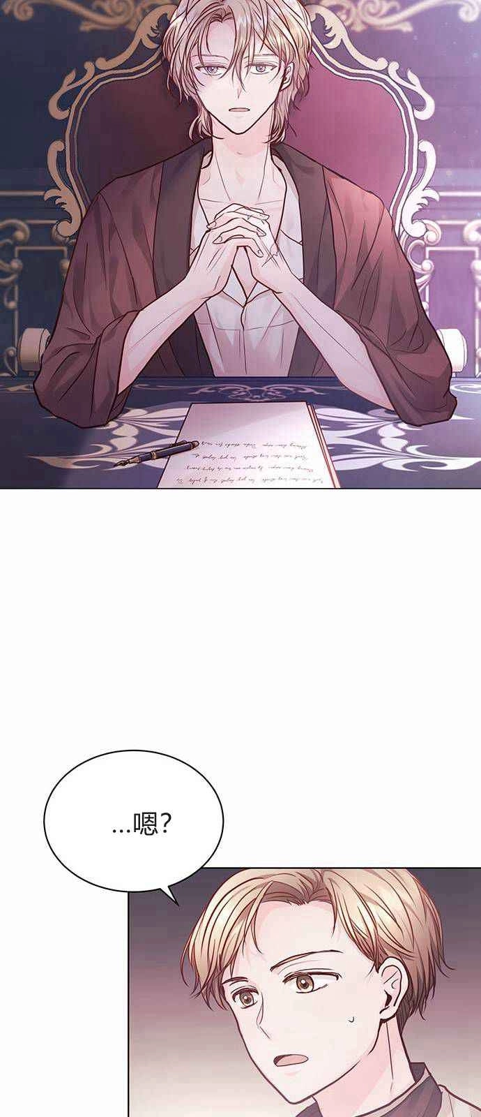 《白狮的秘密新娘》第06话 第33页