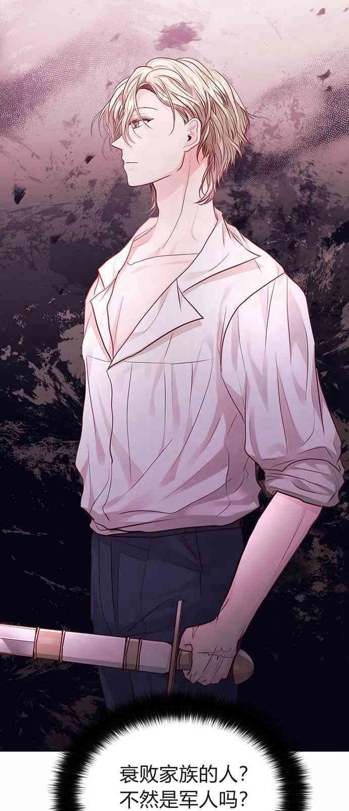 《白狮的秘密新娘》第06话 第5页