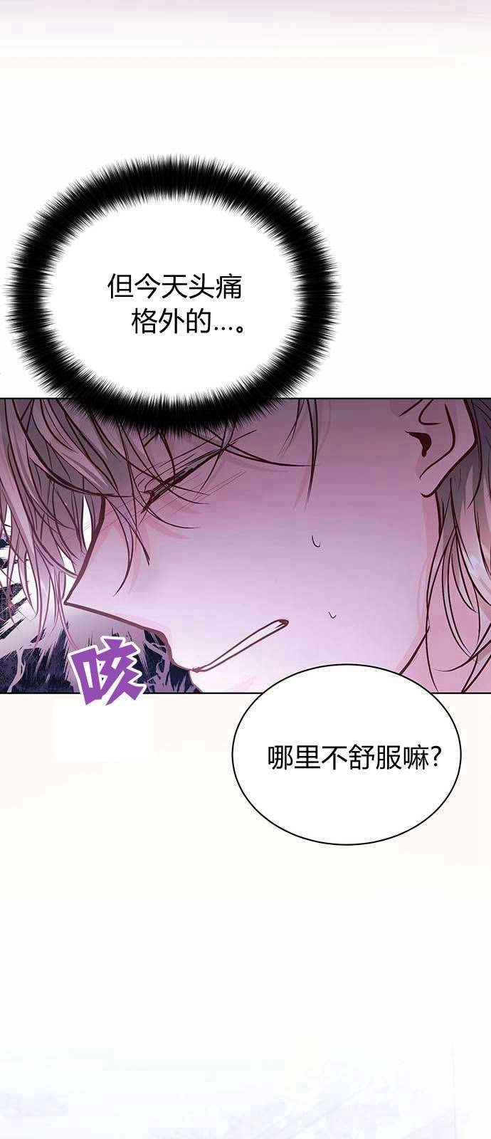 《白狮的秘密新娘》第06话 第46页