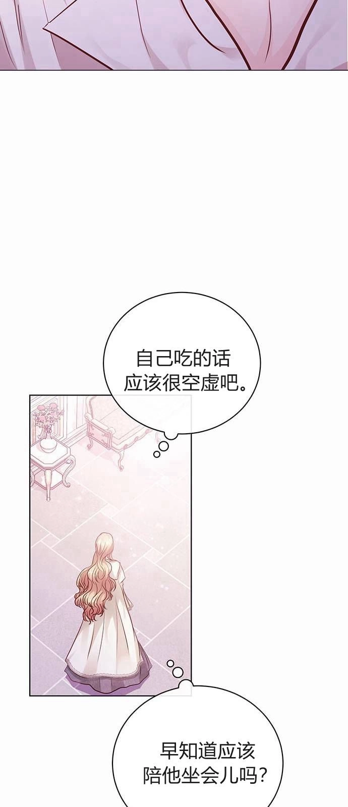 《白狮的秘密新娘》第06话 第21页
