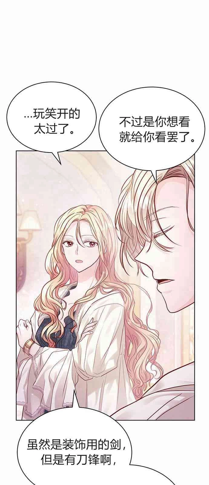 《白狮的秘密新娘》第06话 第7页