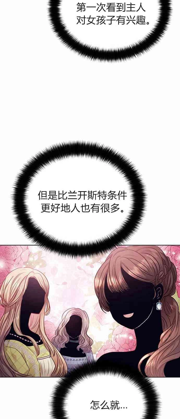《白狮的秘密新娘》第06话 第29页