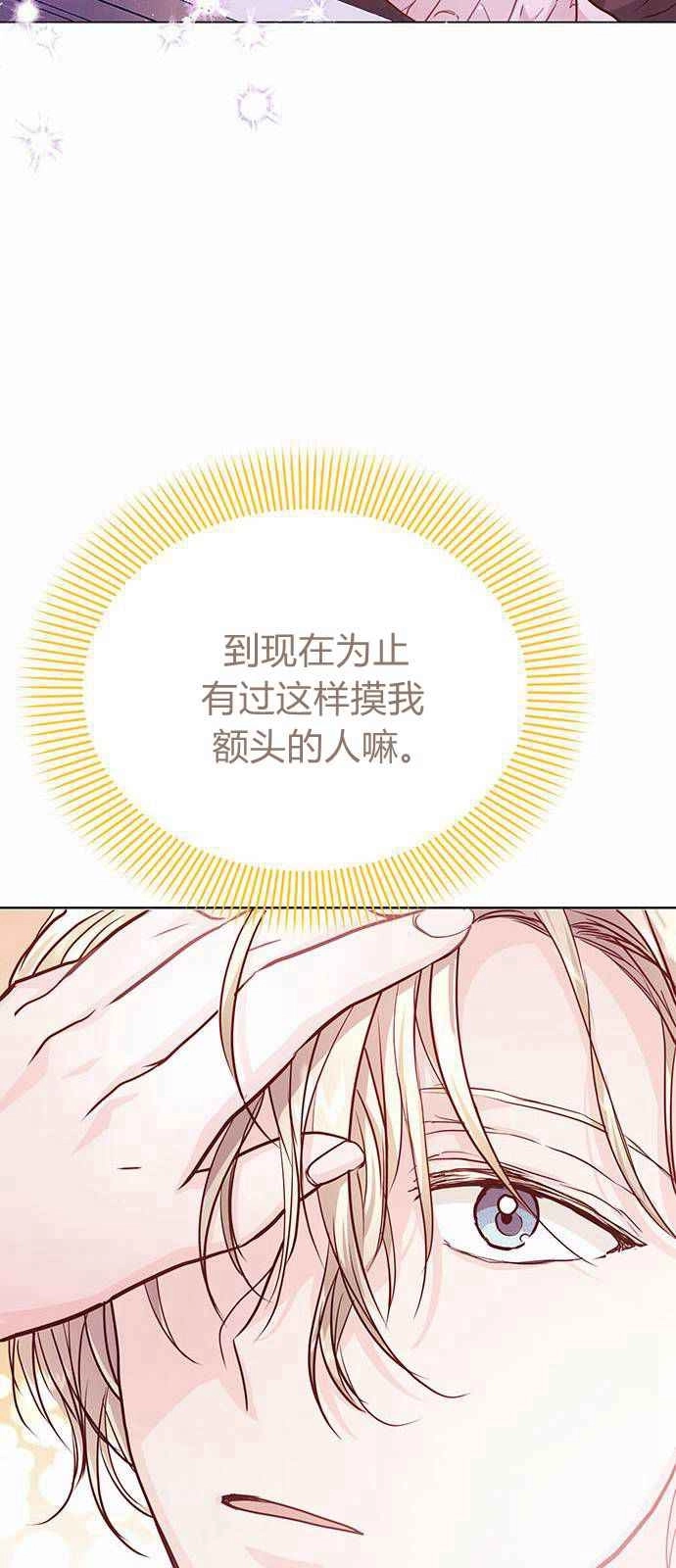 《白狮的秘密新娘》第06话 第51页