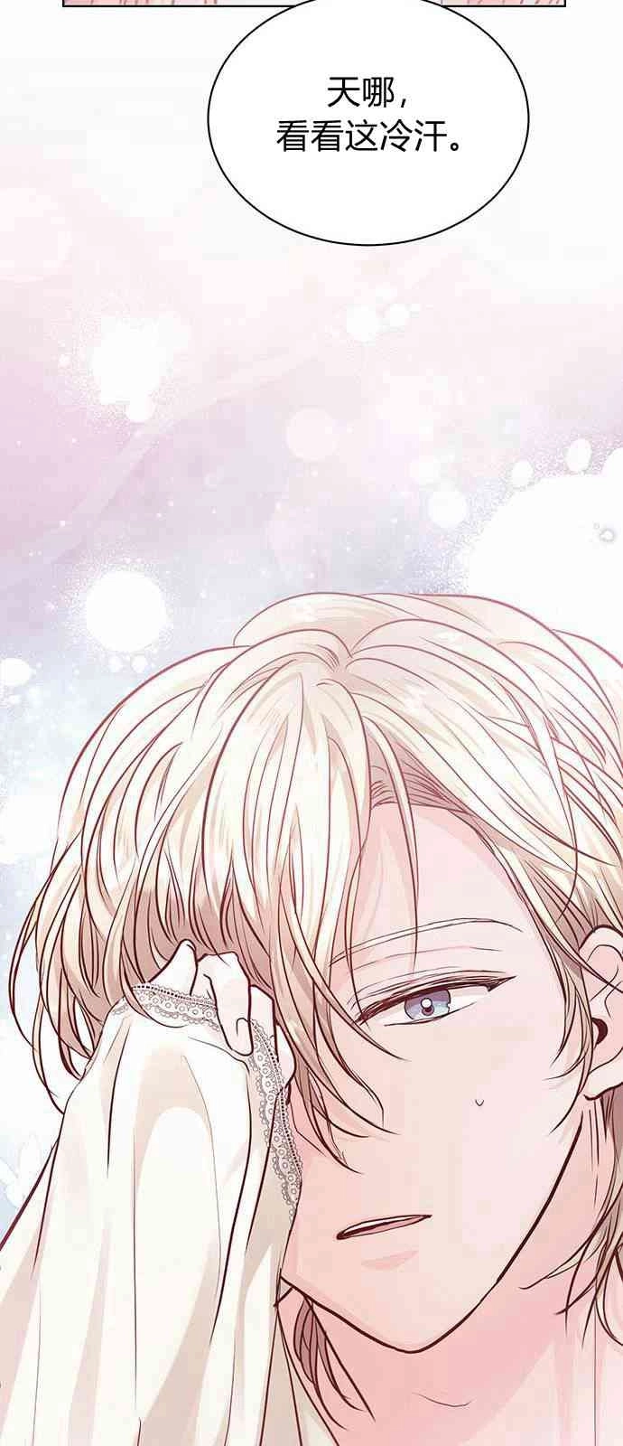 《白狮的秘密新娘》第06话 第54页