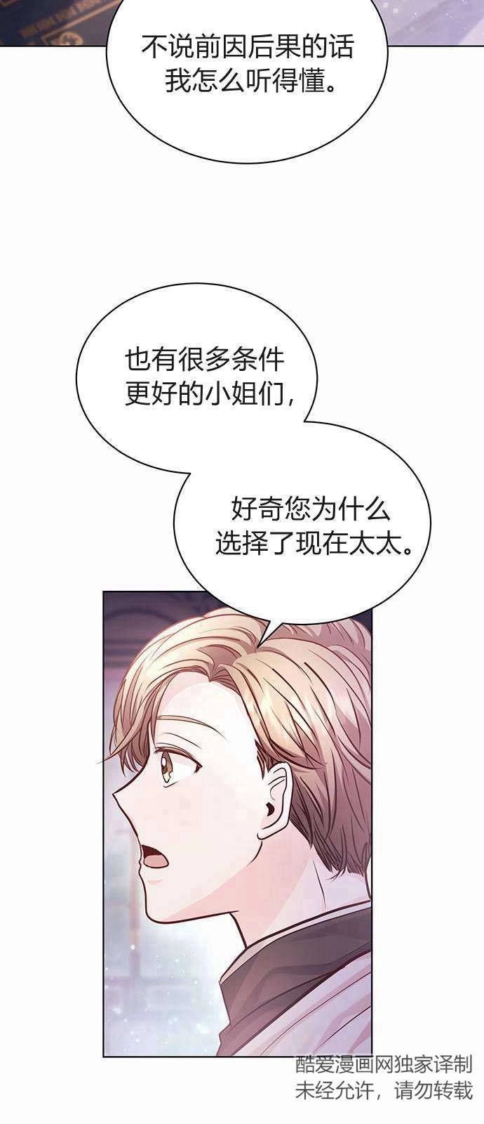 《白狮的秘密新娘》第06话 第31页