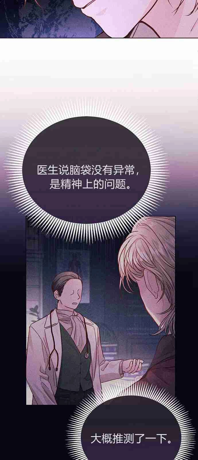 《白狮的秘密新娘》第06话 第44页