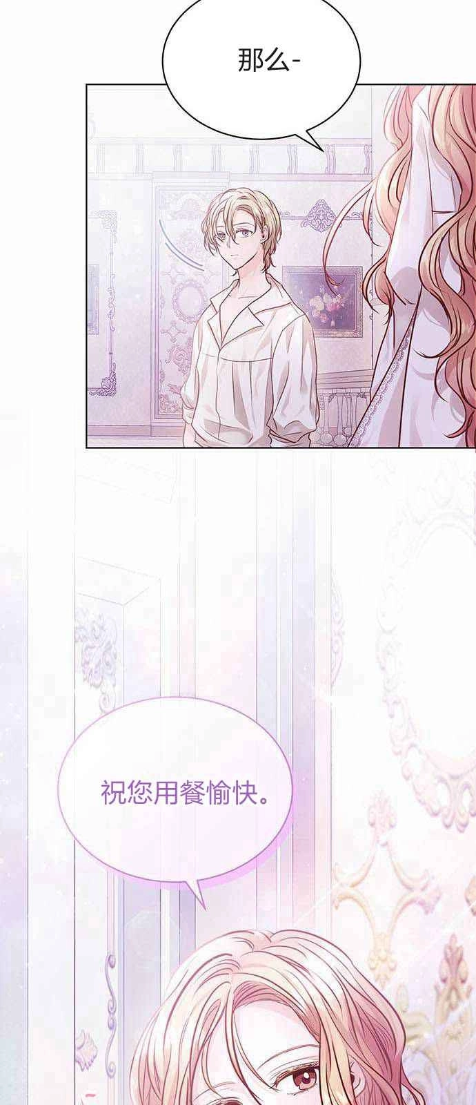《白狮的秘密新娘》第06话 第18页