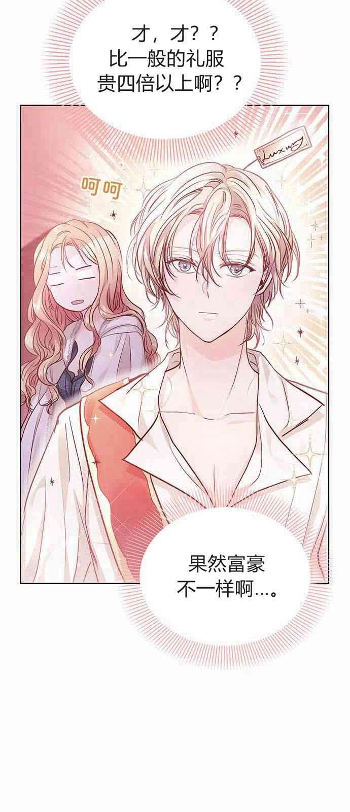 《白狮的秘密新娘》第06话 第12页