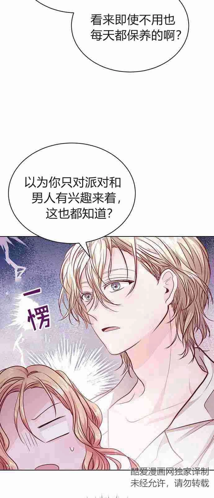 《白狮的秘密新娘》第06话 第8页