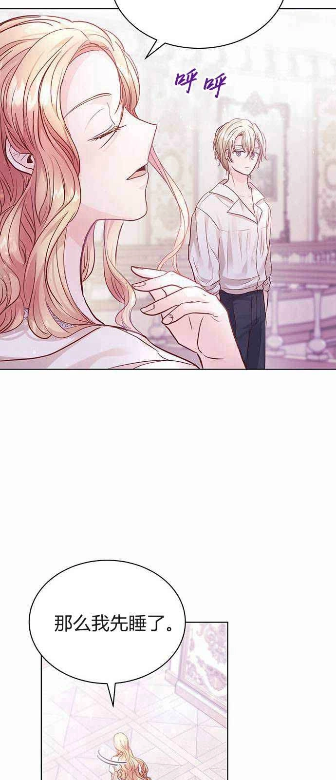 《白狮的秘密新娘》第06话 第14页