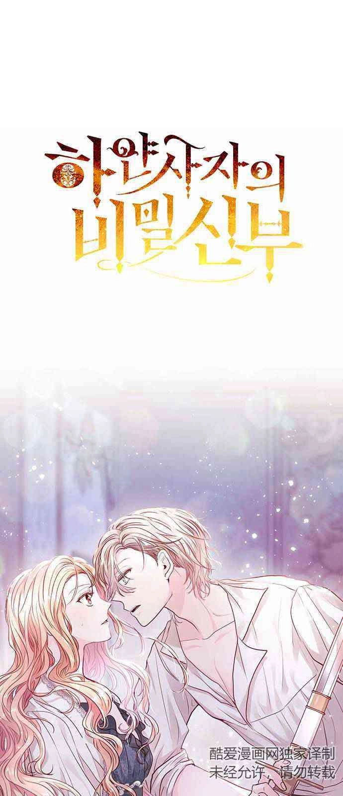 《白狮的秘密新娘》第06话 第1页