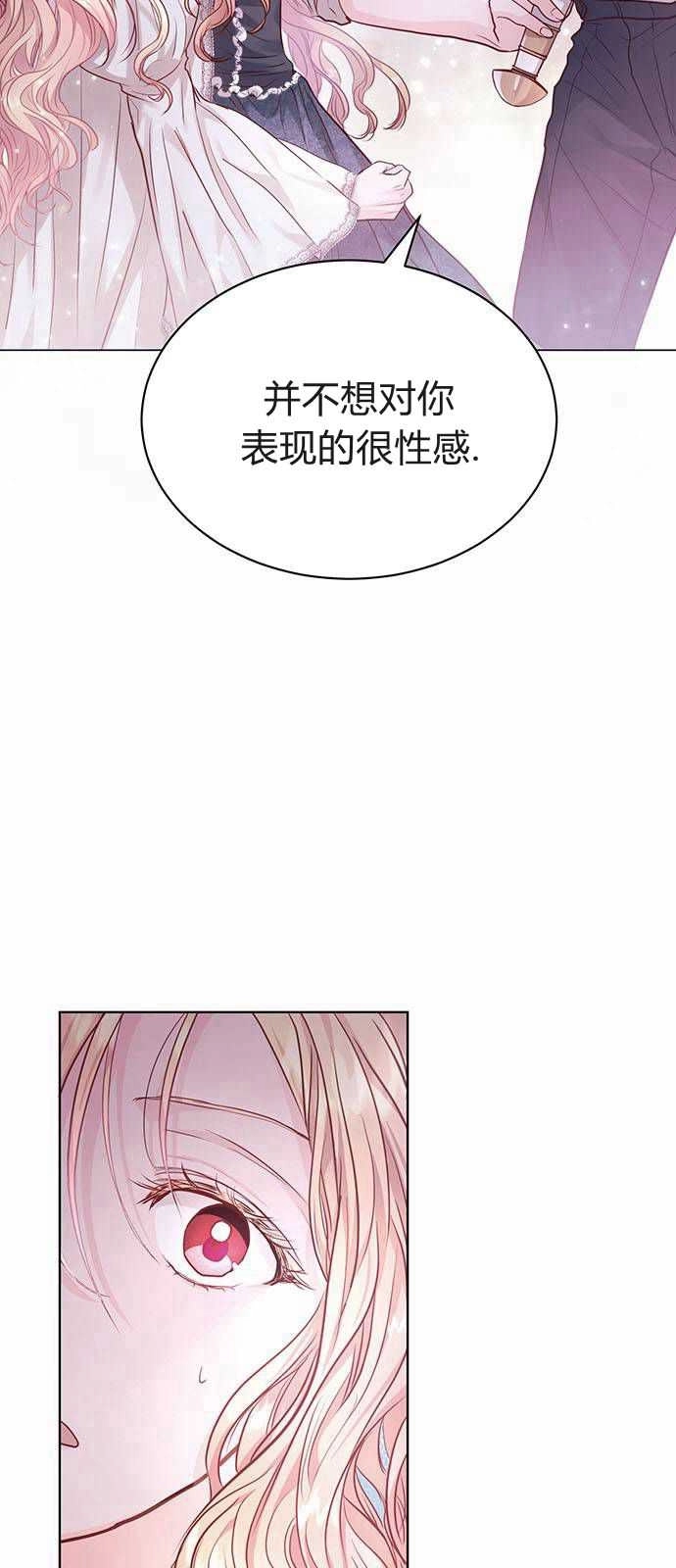 《白狮的秘密新娘》第06话 第2页