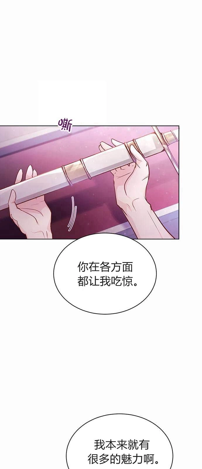 《白狮的秘密新娘》第06话 第13页