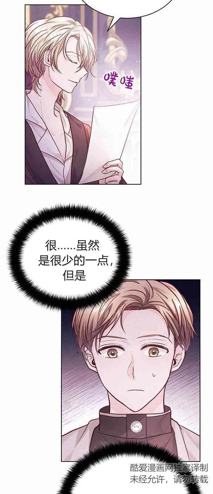 《白狮的秘密新娘》第06话 第28页