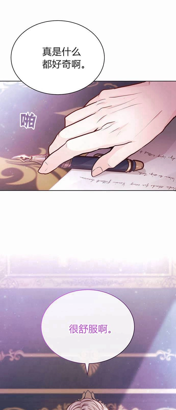 《白狮的秘密新娘》第06话 第32页