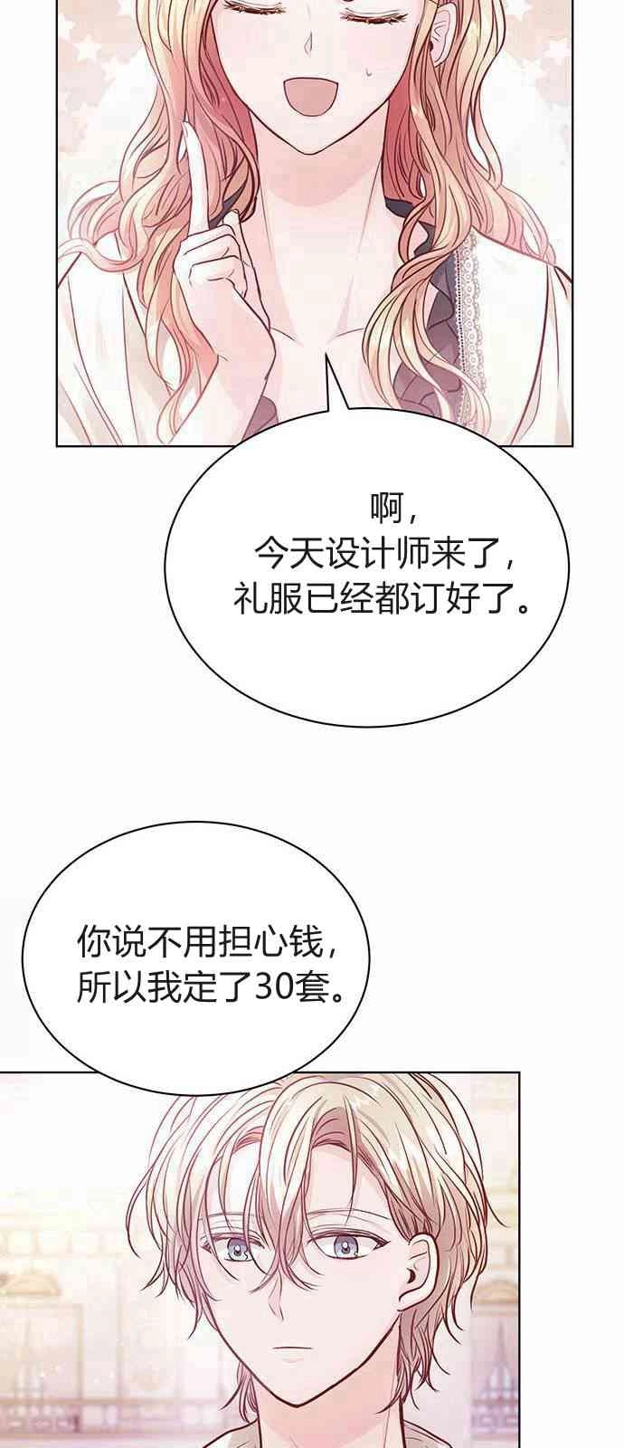 《白狮的秘密新娘》第06话 第10页