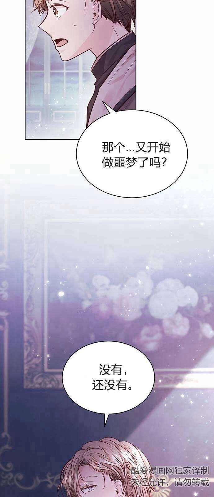 《白狮的秘密新娘》第06话 第38页