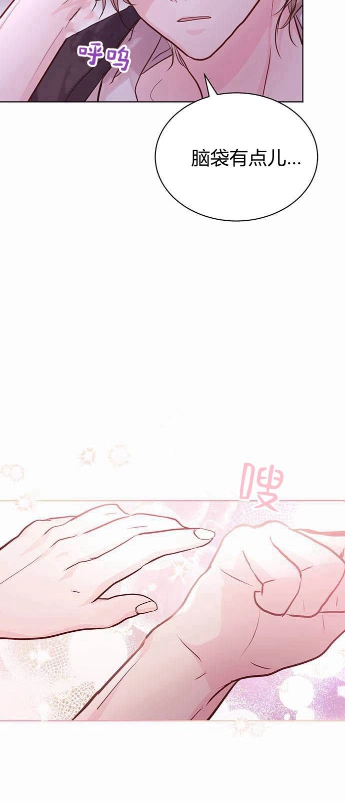 《白狮的秘密新娘》第06话 第49页