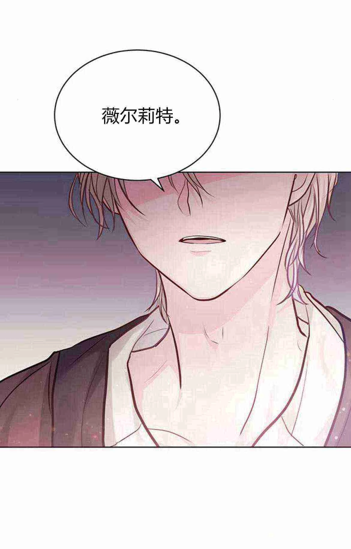 《白狮的秘密新娘》第07话 第23页