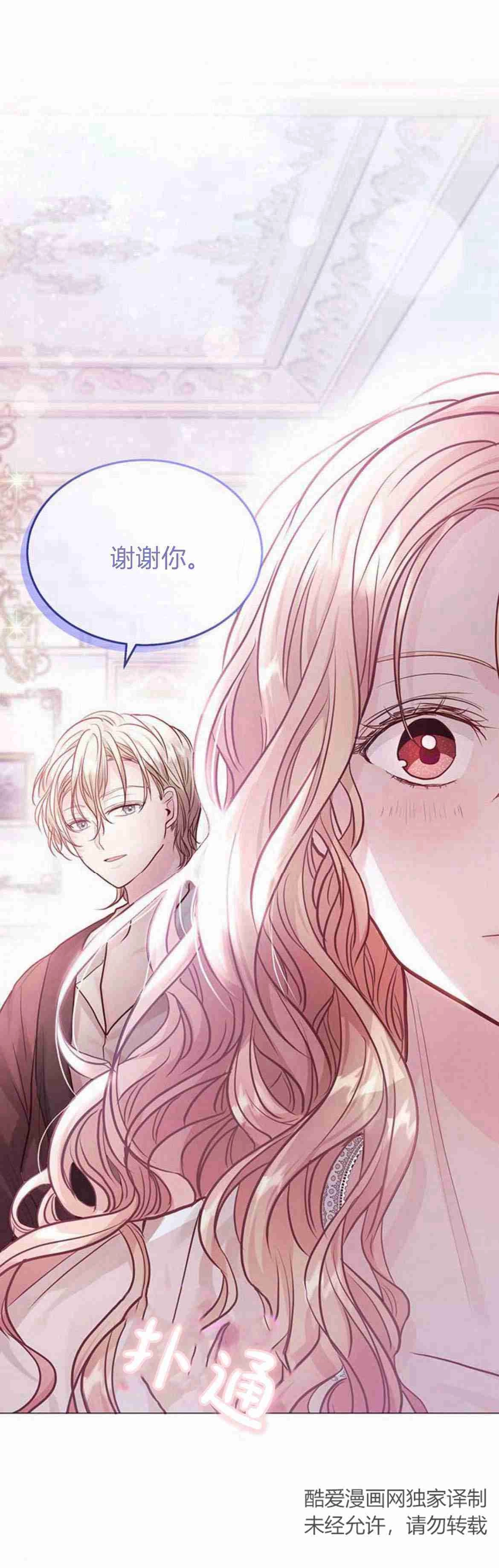 《白狮的秘密新娘》第07话 第24页