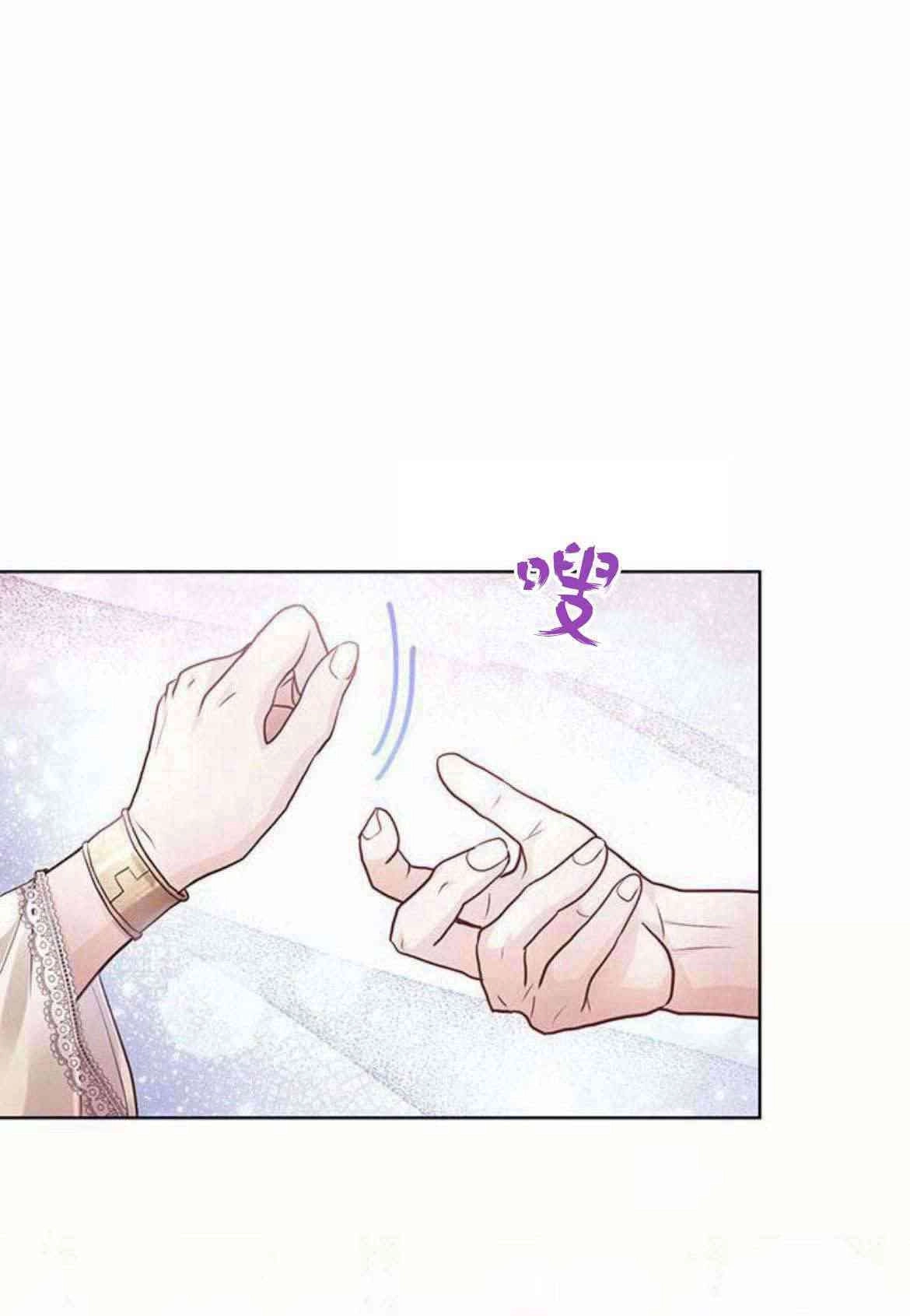 《白狮的秘密新娘》第07话 第3页
