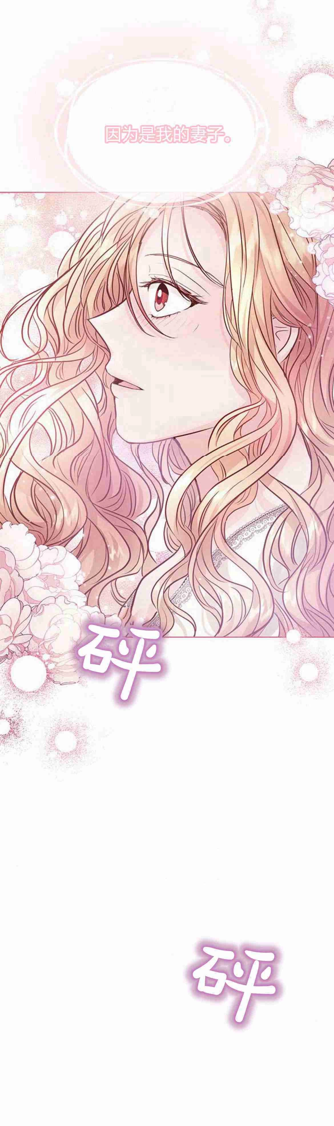 《白狮的秘密新娘》第07话 第30页