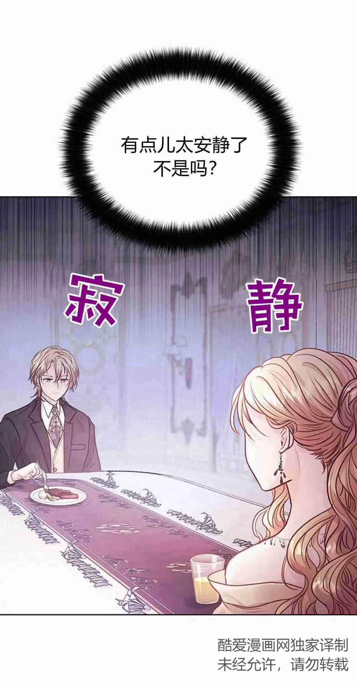 《白狮的秘密新娘》第07话 第42页