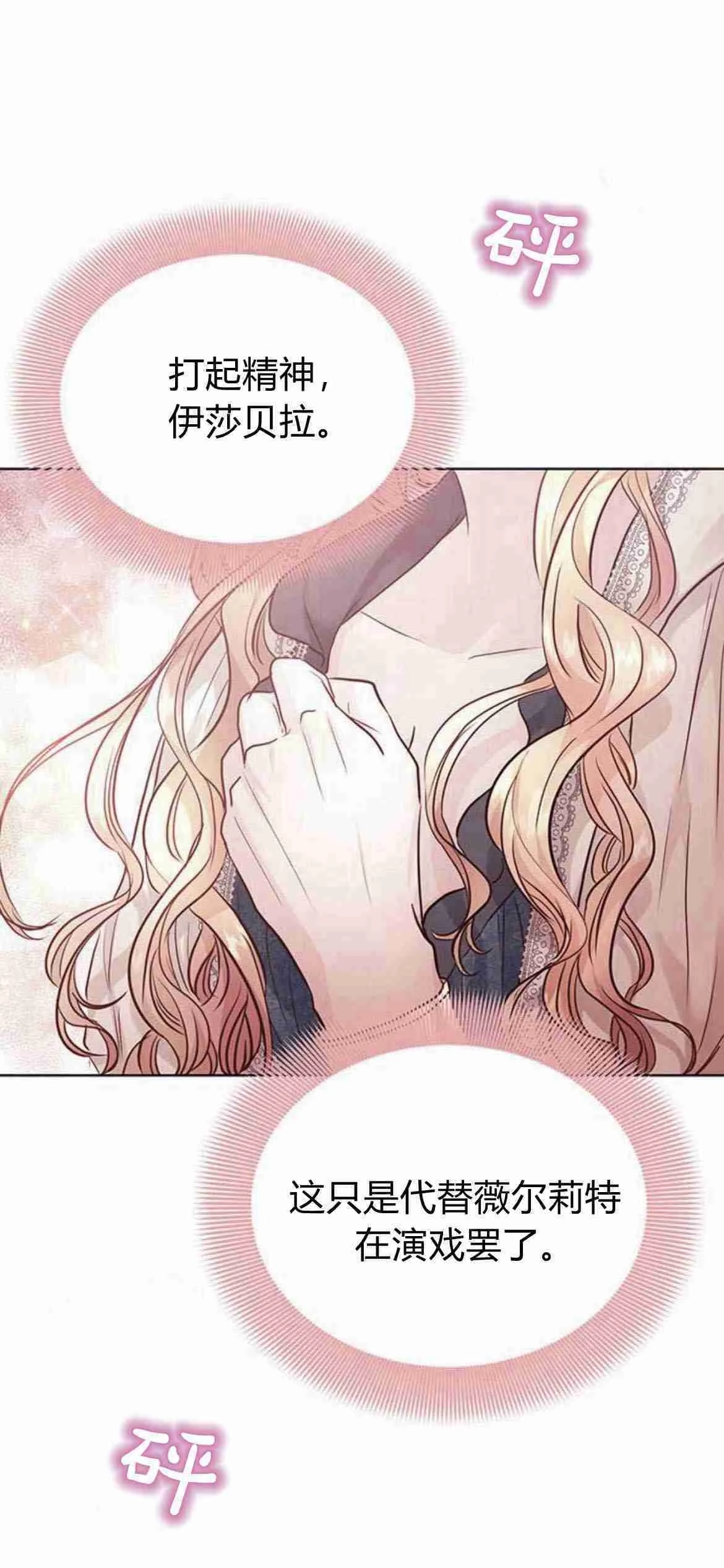 《白狮的秘密新娘》第07话 第31页